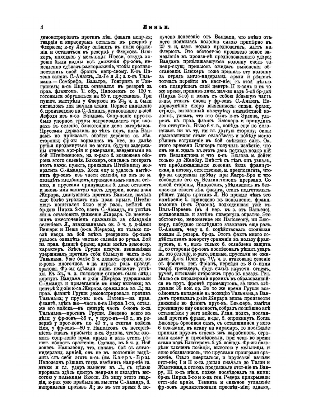 Военная энциклопедия. Том 15. Линтулакс - Минный отряд | Коллектив авторов