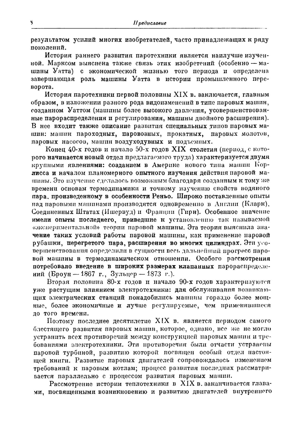 История теплотехники | Радциг Александр Александрович