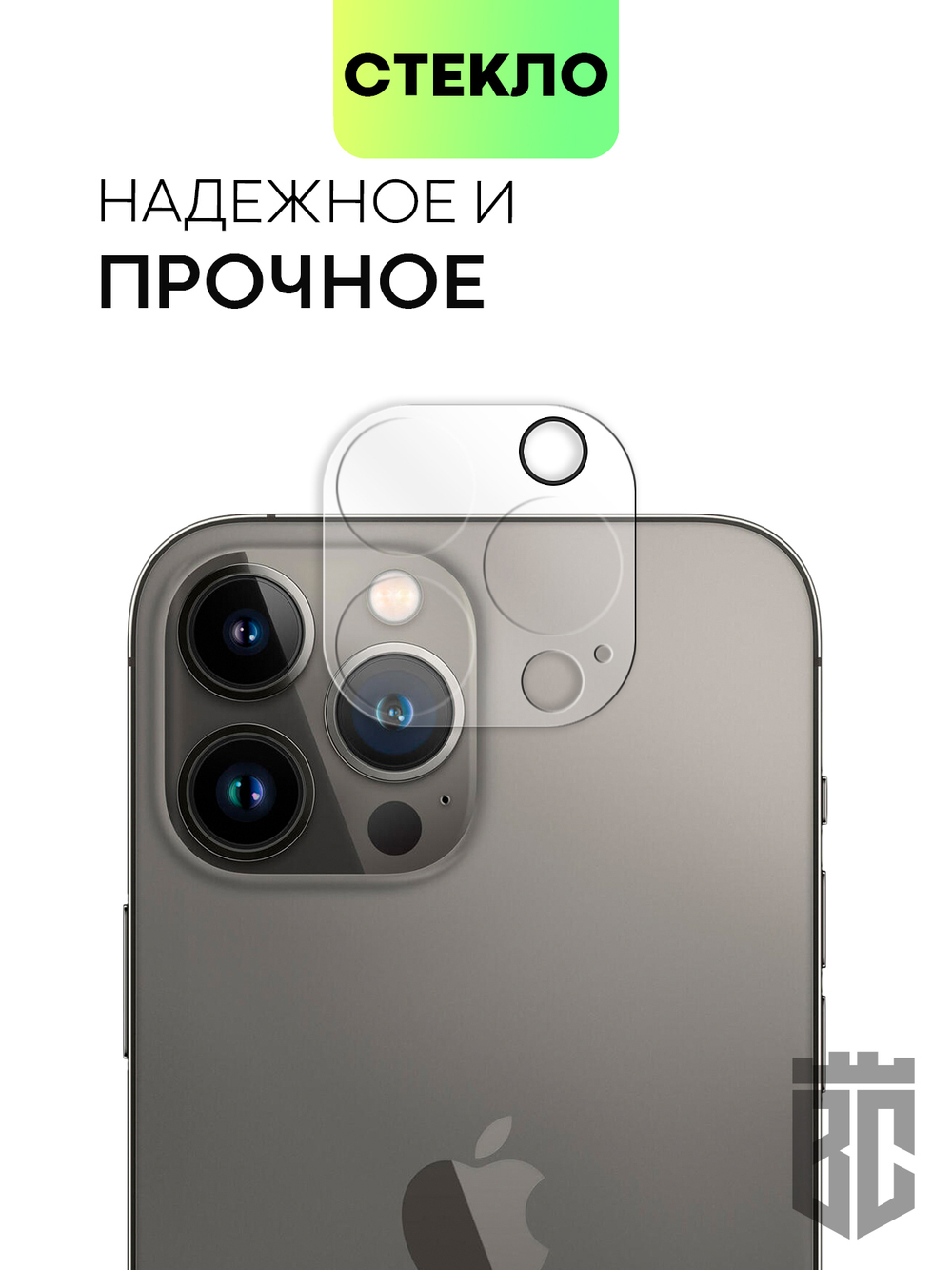 Стекло на камеру BROSCORP для Apple iPhone 13 Pro;Apple iPhone 13 Pro Max оптом (арт. IP13PRO(13PROMAX)-CLEAR-CAM-GLASS)