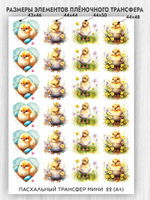 Трансфер для декупажа переводной рисунок для поверхностей пасхальный мини 022