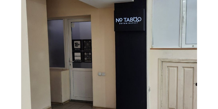 "Без Табу" в ТРЦ Столица