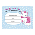 Медицинская карта ребенка, Проф-Пресс, формат А5, 96 листов, горизонтальная, серия "Кошечка"