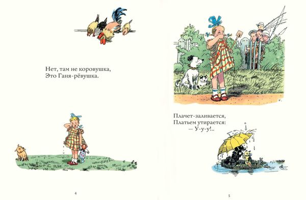 Девочка-рёвушка