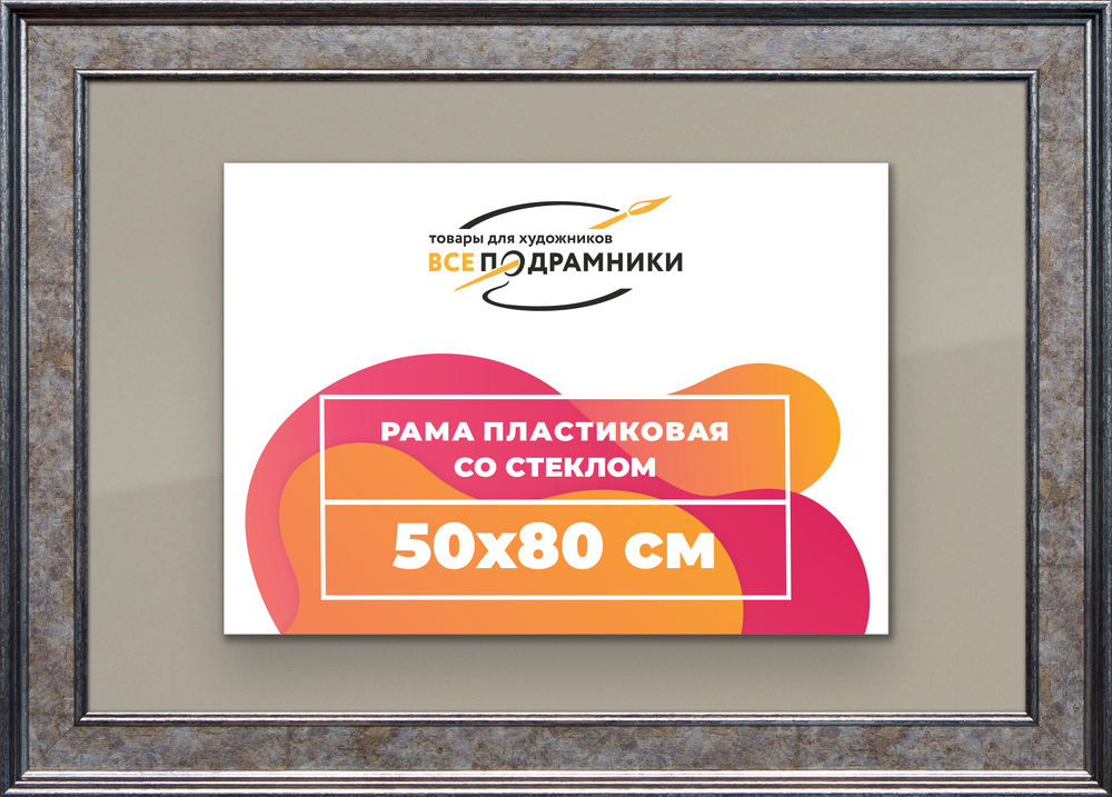 Рамка 50x80 для постера и фотографий
