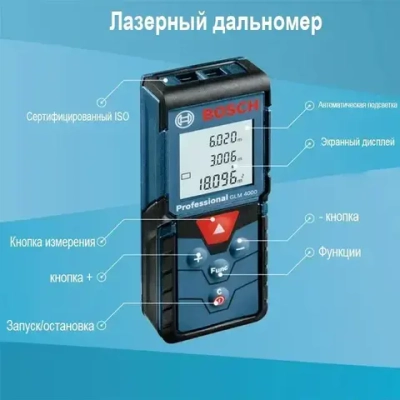 Лазерный дальномер Bosch GLM 4000, 40 м