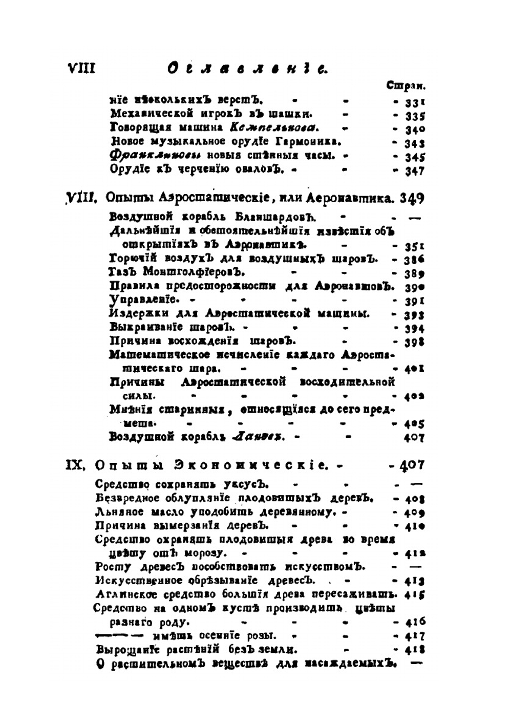Открытые тайны древних магиков и чародеев. Часть 2 | И. Галле