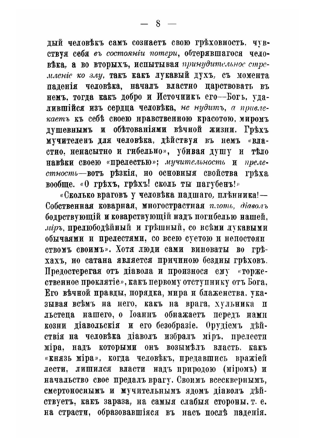 Живой колос с духовной нивы. Выписки из дневника протоиерея Иоанна Ильича Сергиева Кронштадтского | Иоанн Кронштадтский