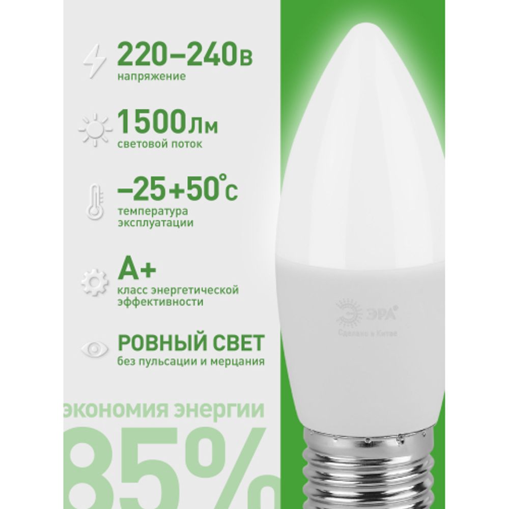 Лампа светодиодная ЭРА GREEN LINE LED B35-15W-840-E27 GL 15Вт свеча яркий белый свет E27 | Лампы cветодиодные Свеча (B/C)