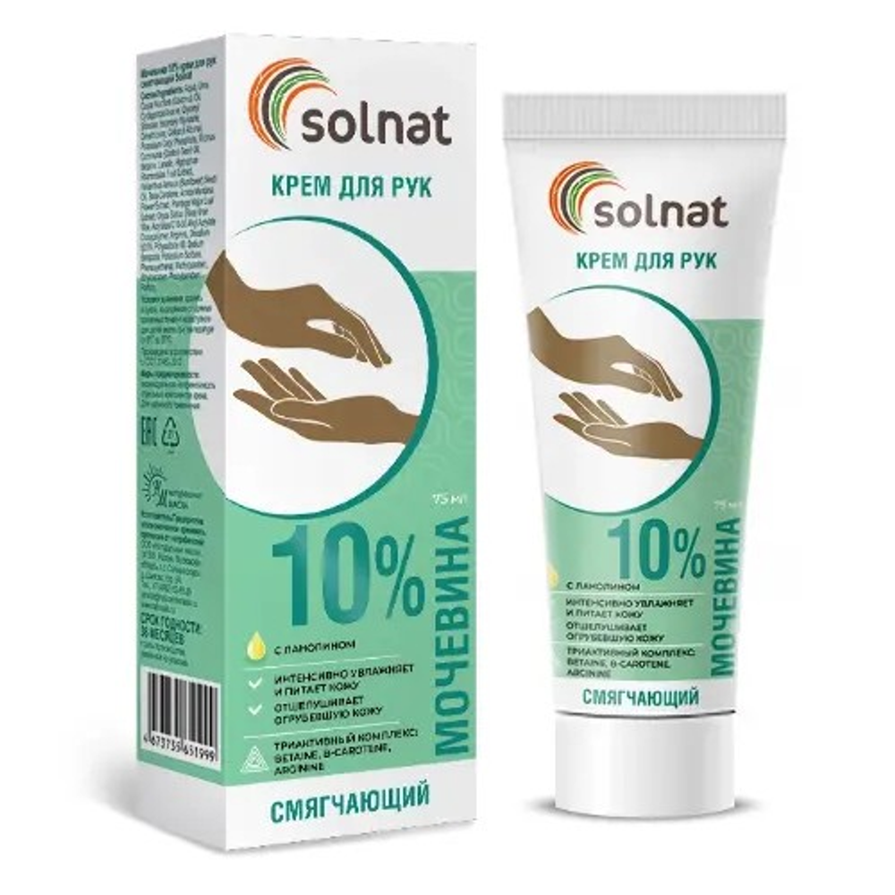 Мочевина 10% крем для рук смягчающий Solnat 75мл.