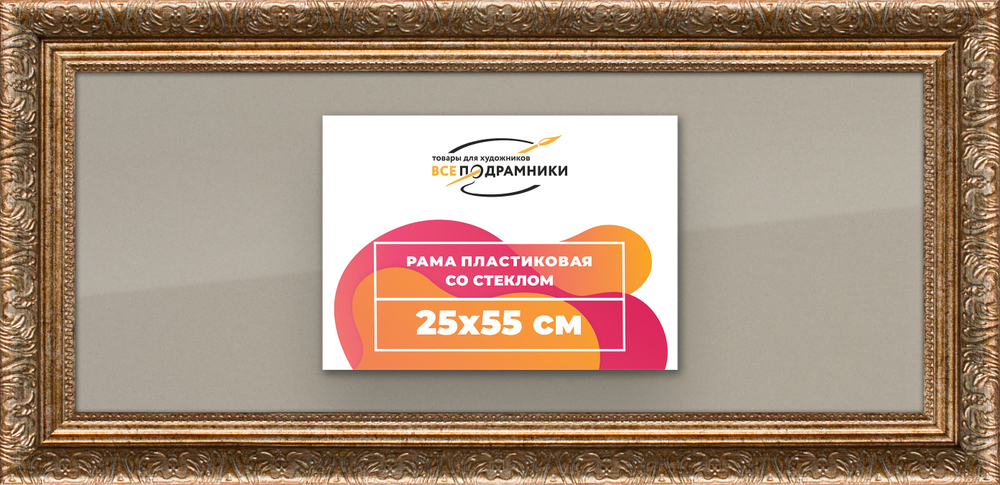 Рамка 20x50 для постера и фотографий RPS0161980-22