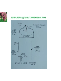 Шпалера для роз металлическая