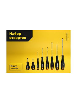 Набор отверток Inforce 8 шт 06-09-94