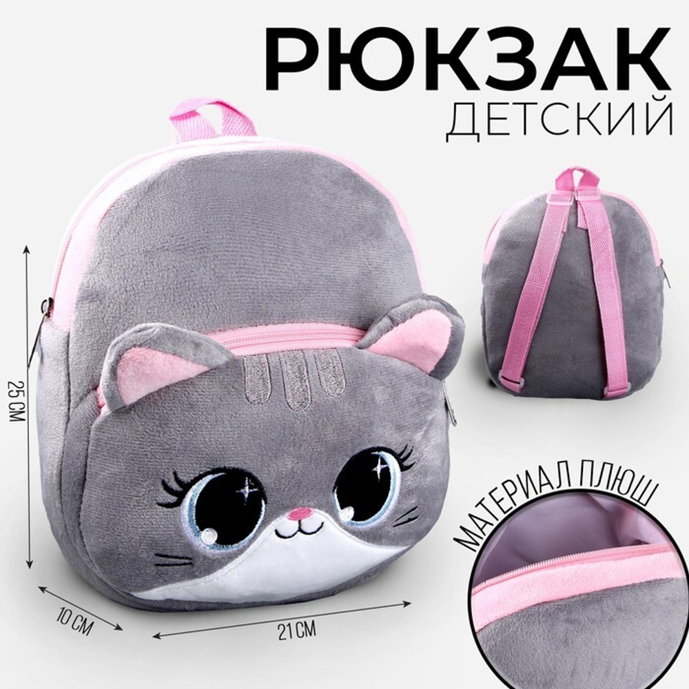 Рюкзак детский "Котик", 25*21 см   9276068