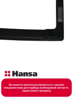 Решетка левая 8072452 Hansa