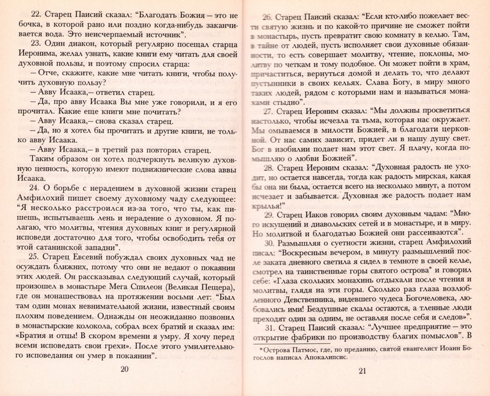 Духовный урожай святой Эллады. Подвижники Греции о нас и о себе