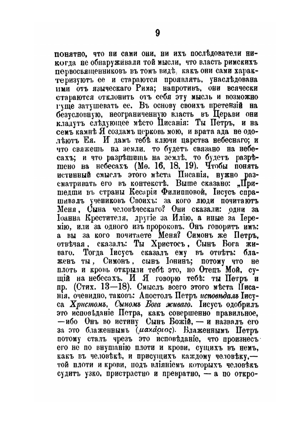 Борьба папы Бонифация VIII с французским королем Филиппом IV Красивым | Ф.А. Курганов
