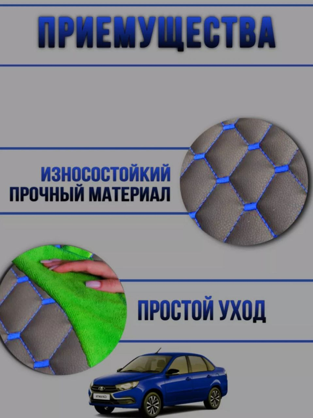 Чехлы на козырьки ЛАДА Гранта, Калина 1-2, Датсун (синяя нить Рубин)