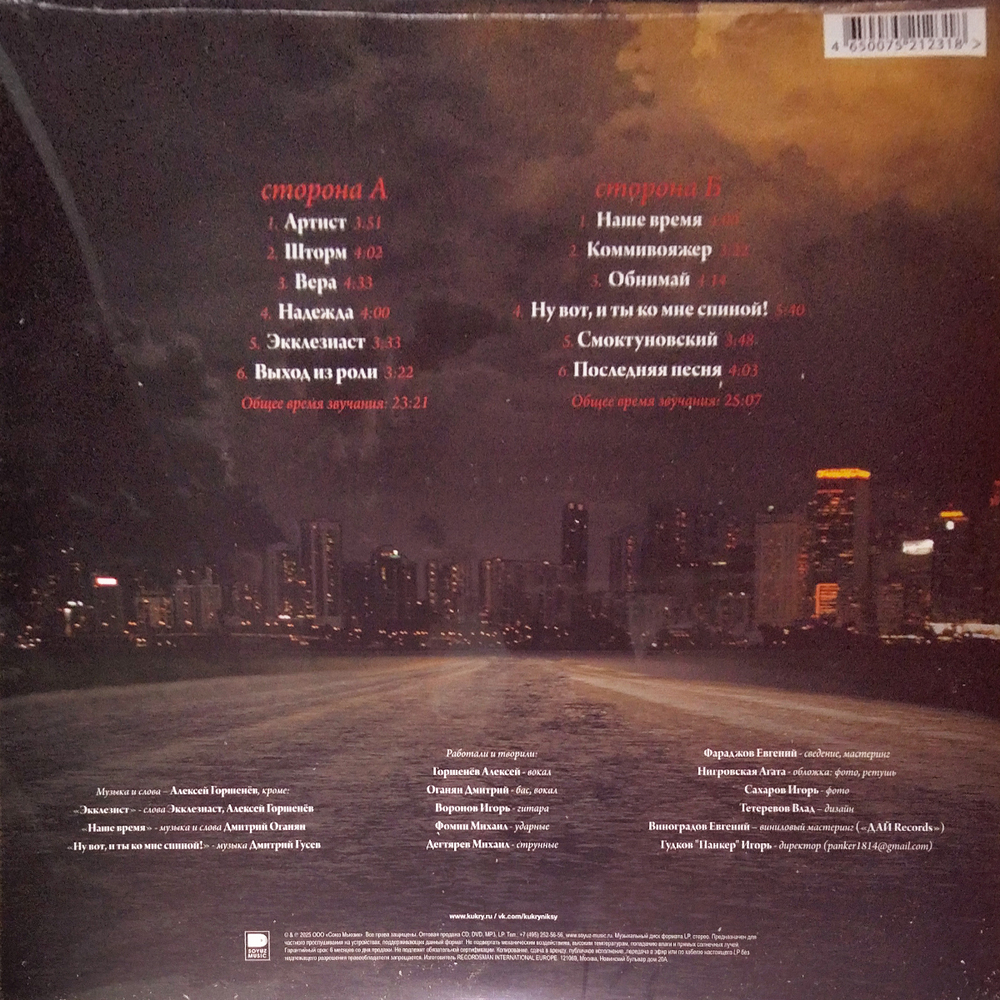 Кукрыниксы / Артист (Limited Edition)(LP)