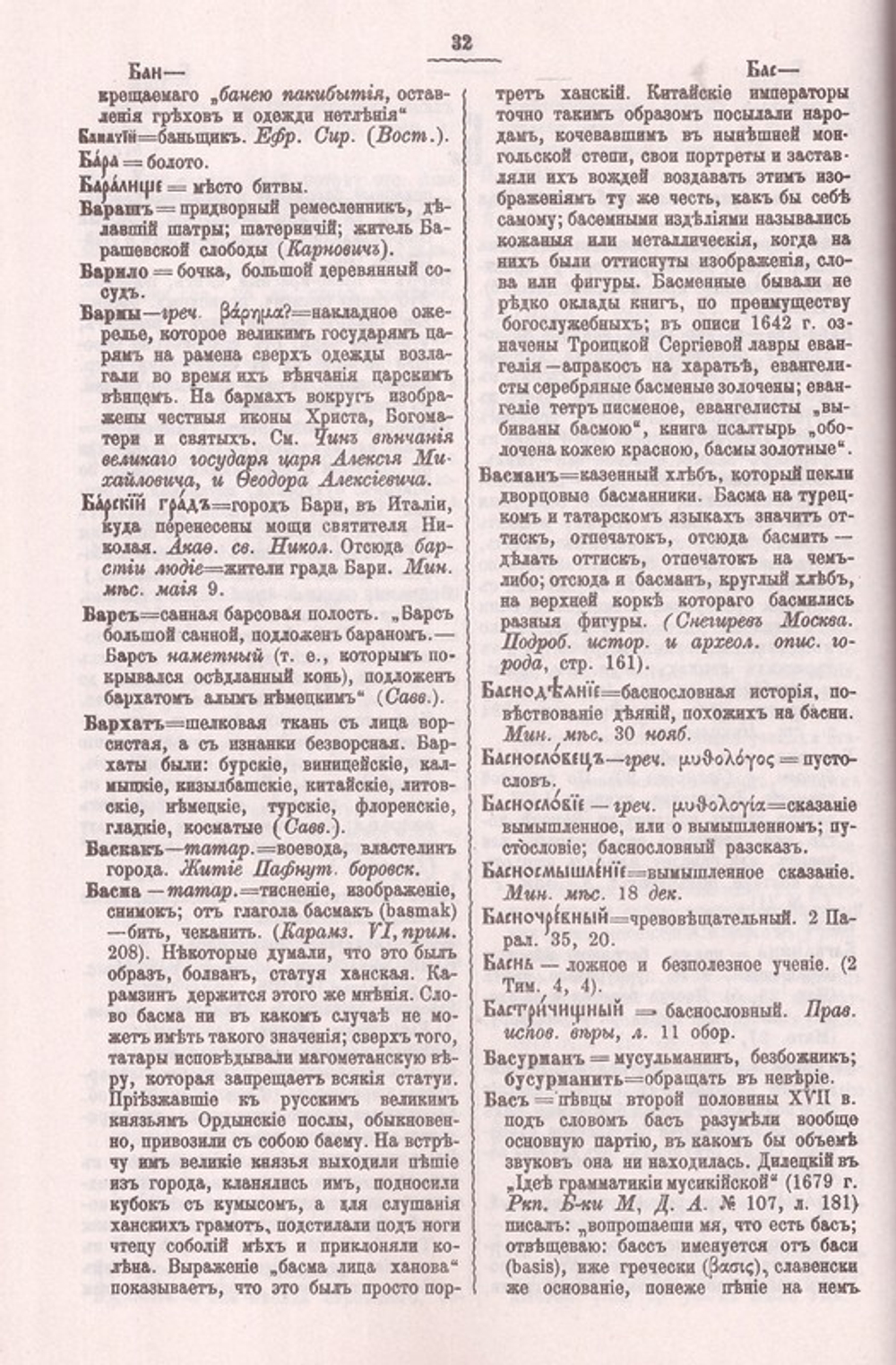 Полный церковно-славянский словарь. Протоиерей Г. Дьяченко