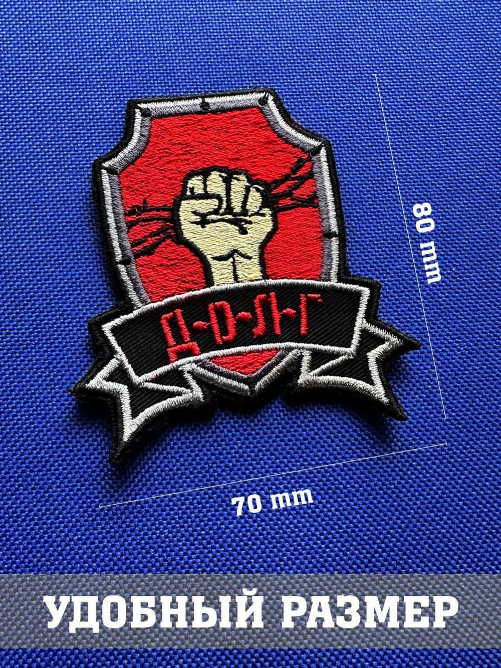 Нашивка Долг Кулак