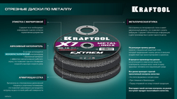 KRAFTOOL X7-EXTREM RAIL 400x4.0 / 25.4 мм по Ж/Д рельсам отрезной диск для бензореза (36258-400-4.0)