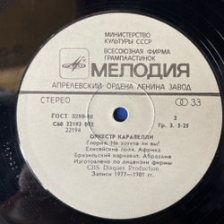 Винтажная виниловая пластинка LP Оркестр Каравелли Orchestra Caravelli (СССР 1985) Чудесная Страна Буги / Boogie Wonderland