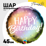 Шар Фольгированный Омбре металлик (Ассорти)