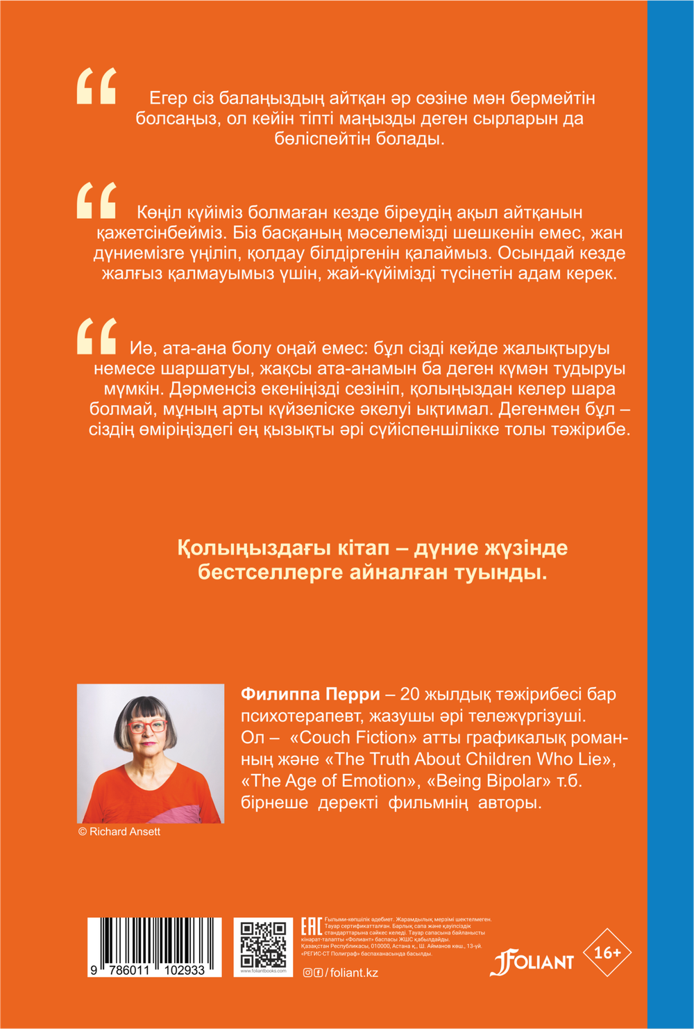 Ата-анам да осыны білгенде ғой... Әр ата-ана оқуға тиіс кітап
