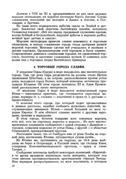 Книга для чтения по истории средних веков. Часть 1. Ранее средневековье | С.Д. Сказкин