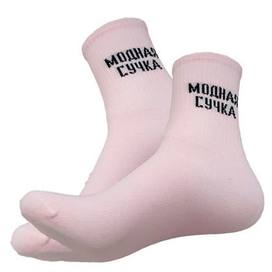 Носки "Модная сучка", р-р 36-40 (розовый)