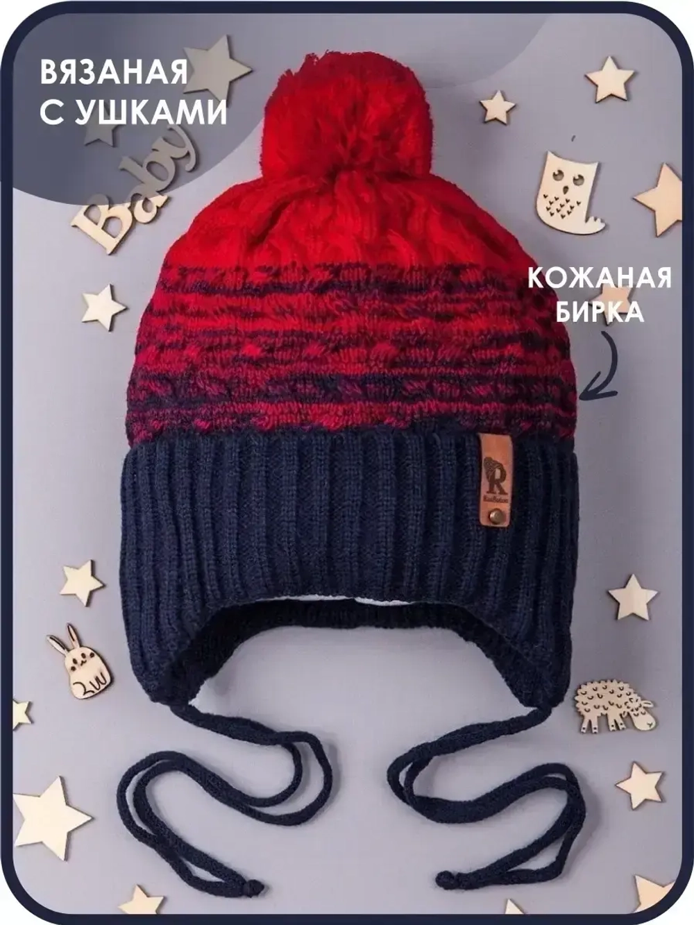 Шапка для мальчика осенняя на завязках