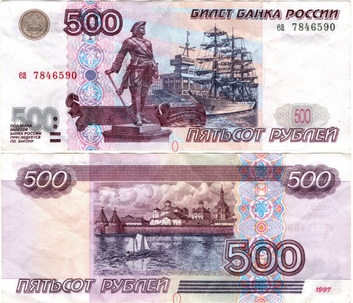 Банкнота 500 рублей 1997 без модификации (надрыв)