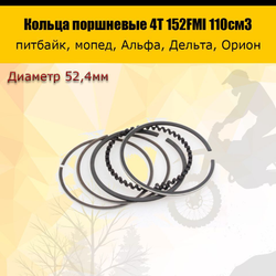 Кольца поршневые 4Т d=52,4 мм для двигателя 152FMI 110см3