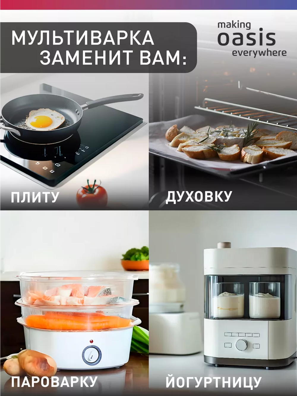 Мультиварка OASIS MC-20N
