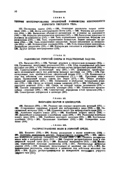 Математическая теория упругости | А. Ляв