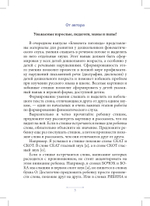 Блокнот логопеда. Секреты развития фонематического слуха (с 4 до 7 лет). ФГОС