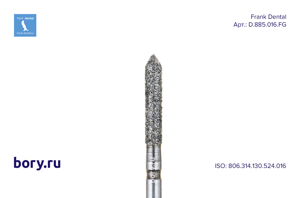 Бор алмазный стандартный Frank Dental типа FG - D.885.016.FG