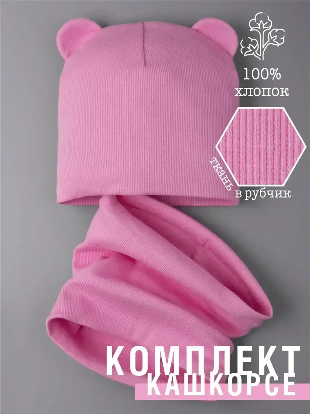 Шапка для девочки с ушками и снуд на осень