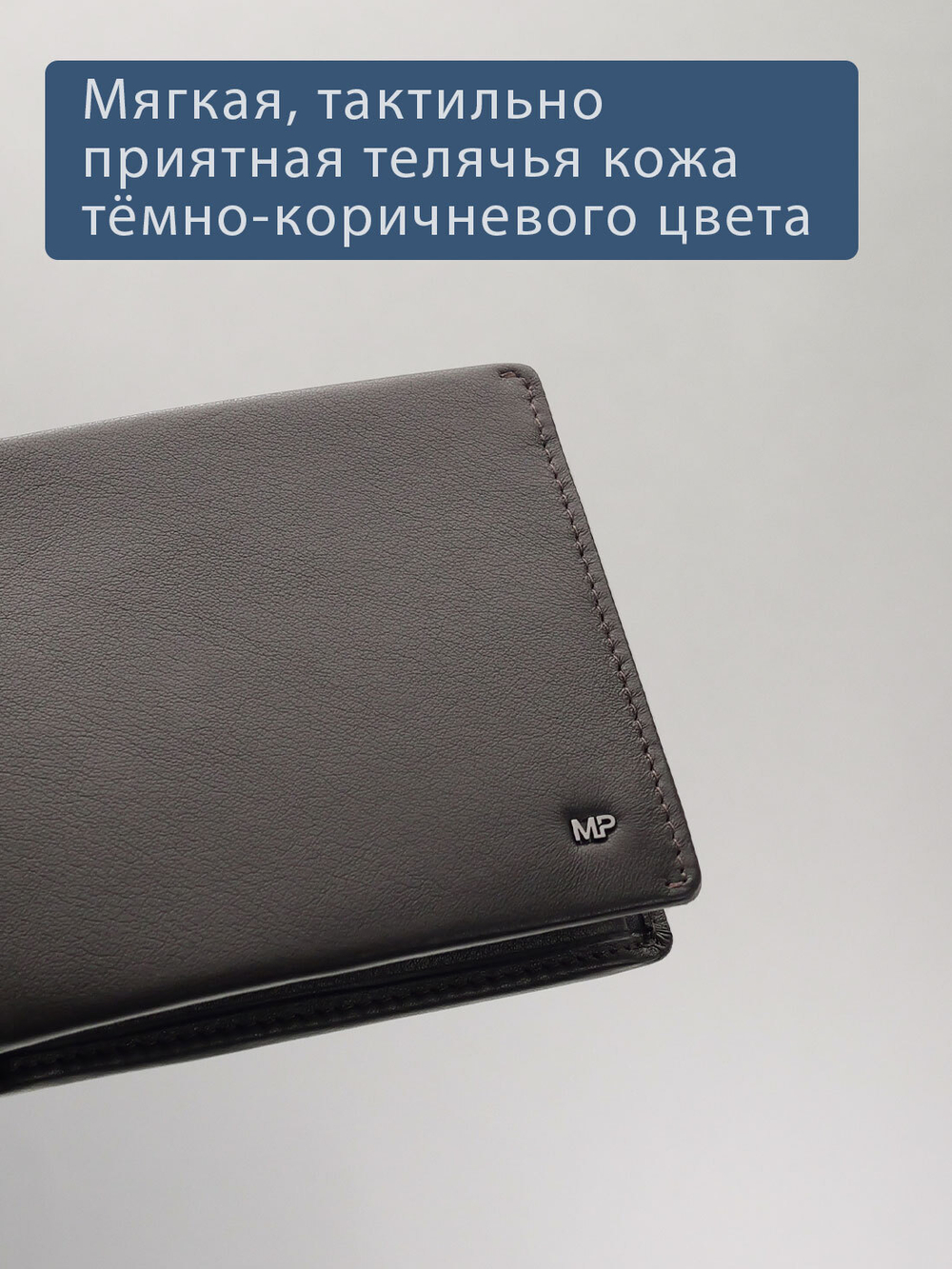 B250001R Castanho - Портмоне c RFID защитой MP