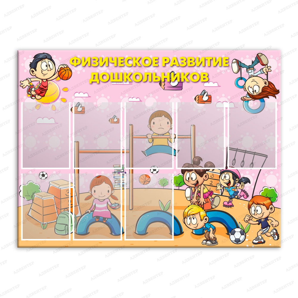 Стенд Физическое развитие дошкольников с карманами А4 2290