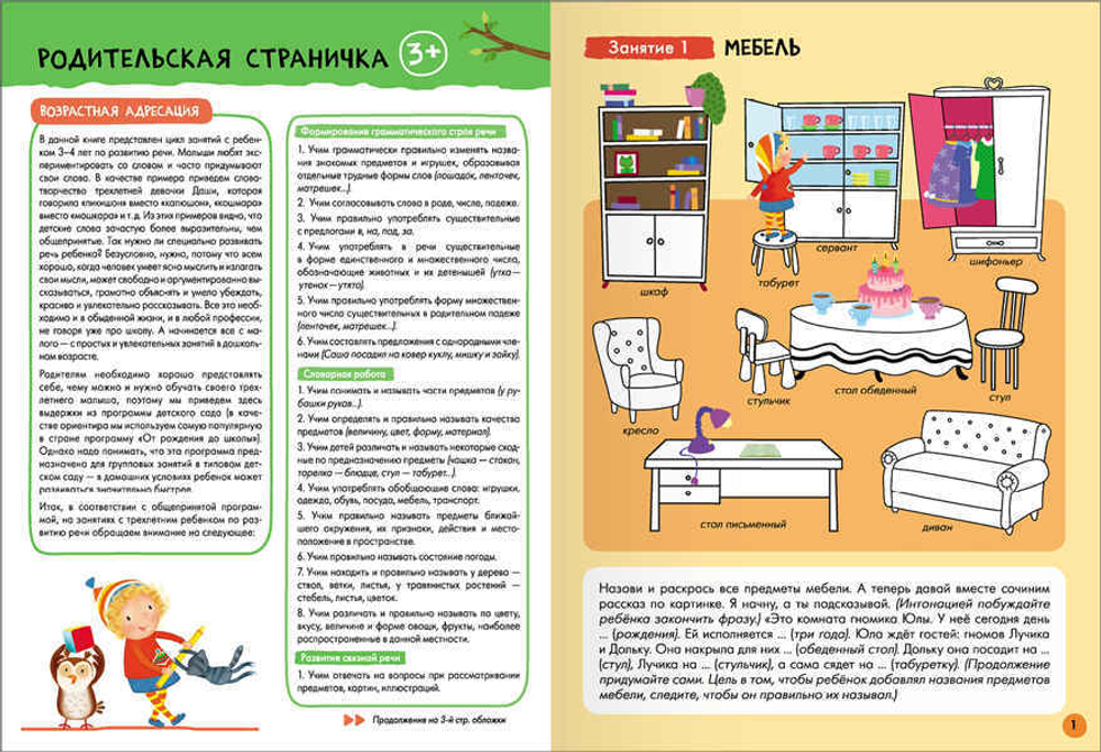 Базовый курс 3+ (Серия «Школа Семи Гномов. Новый базовый курс»), 6 книг + развивающие игры