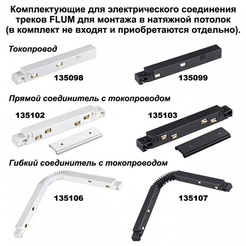 Коннектор Novotech 135134