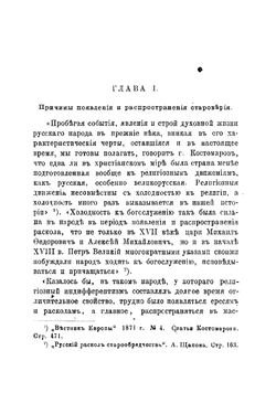 Русские диссиденты. Староверы и духовные христиане | Каблиц Иосиф Иванович