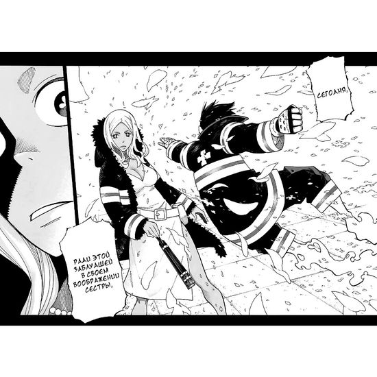 Манга Бригада пылающего пламени. Том 3