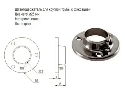 Элемент трубной системы 25 мм Одинарный