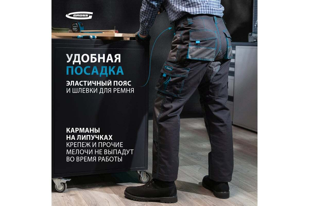 Брюки GROSS размер XL 90349