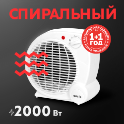 Тепловентилятор Oasis SG-20R