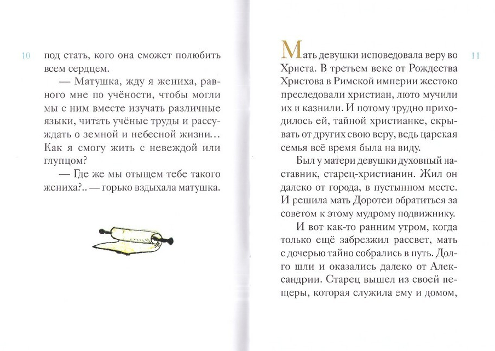 Житие святой великомученицы Екатерины в пересказе для детей