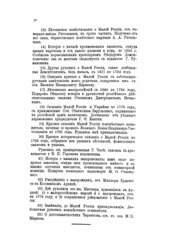 История Малой России. в 3-х частях | Д. Н. Бантыш-Каменский