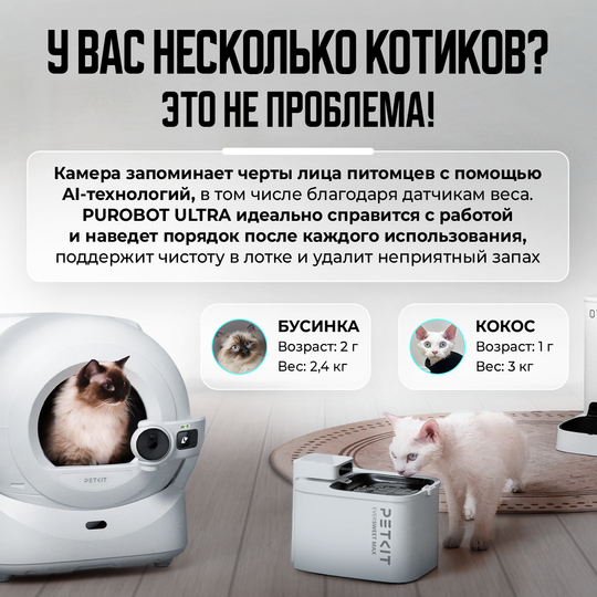 Автоматический лоток с AI камерой PUROBOT ULTRA PETKIT